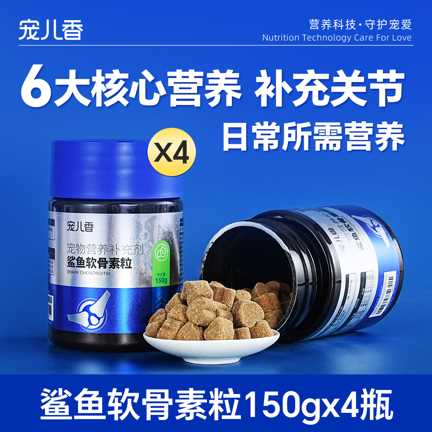 宠儿香鲨鱼软骨素粒老年犬关节保护骨骼专用狗狗补钙健骨胶原蛋白