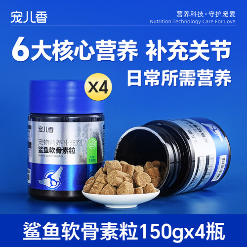 宠儿香鲨鱼软骨素粒养关节护软骨