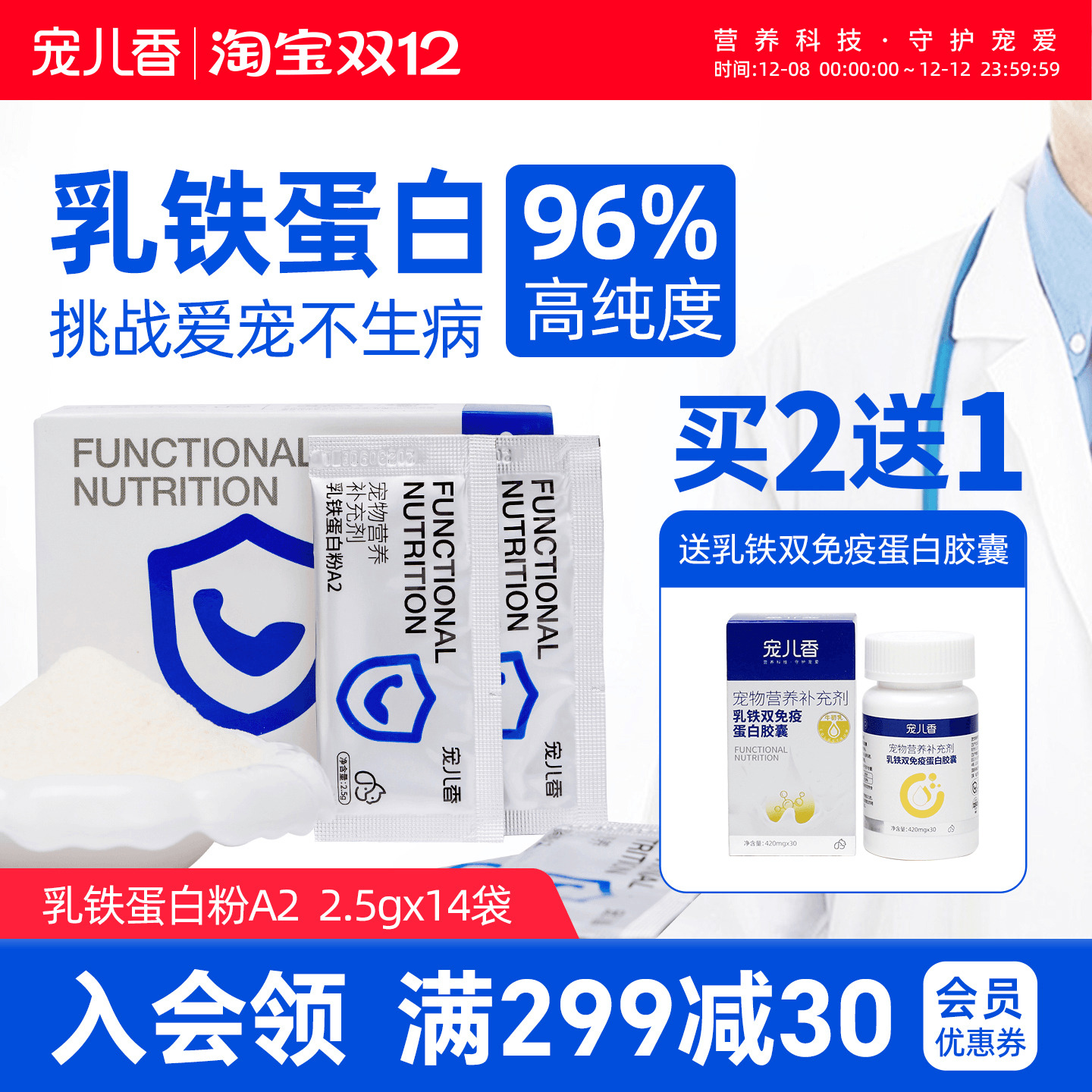 宠儿香浓缩粉乳铁蛋白胶囊适用于猫咪狗狗免疫力幼犬专用幼猫鼻支