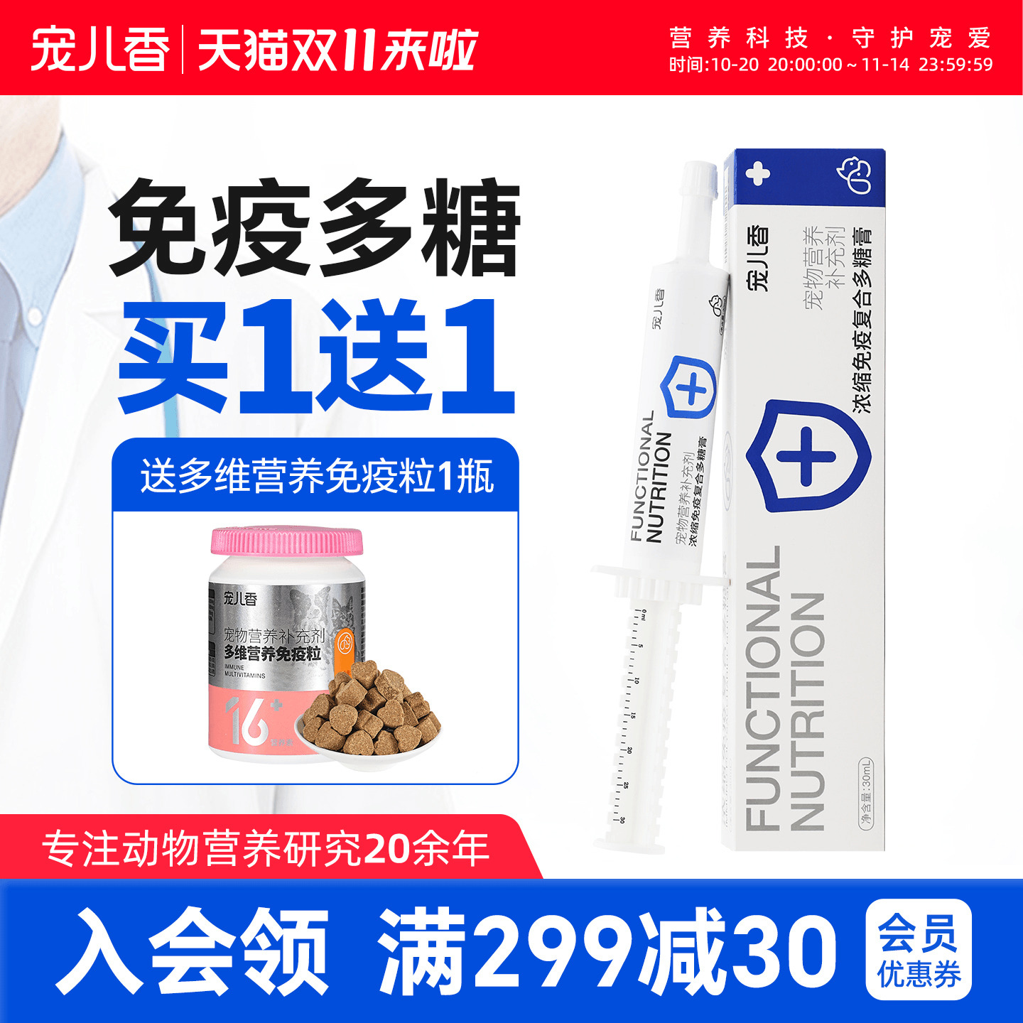 宠儿香免疫多糖膏打疫苗生病后免疫力UP幼犬牛磺酸猫咪狗狗营养膏