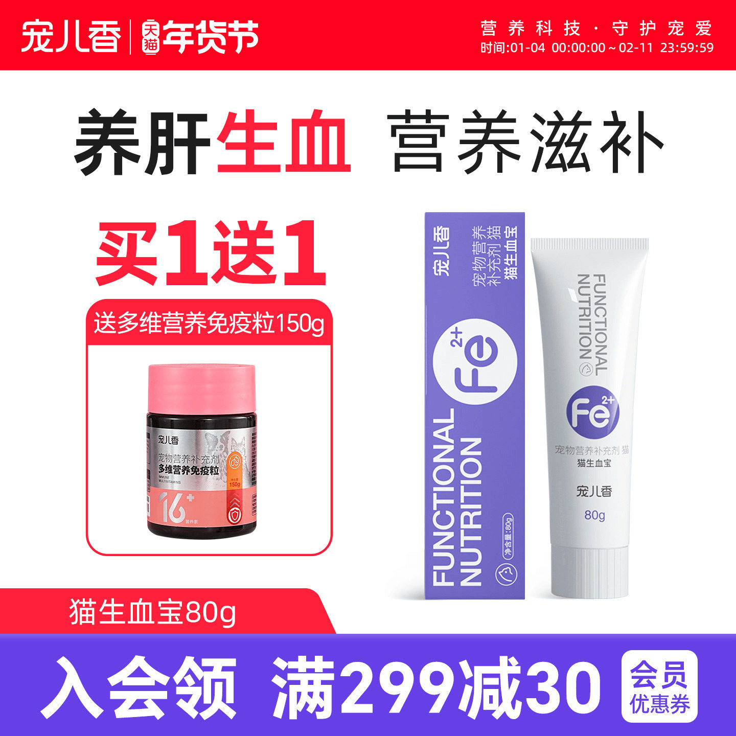 宠儿香猫生血宝猫咪补血肝精宠物补血产后术后贫血补铁生血营养膏