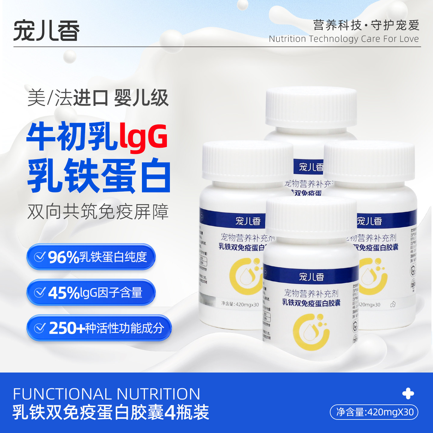 宠儿香猫咪狗狗乳铁蛋白胶囊蛋白粉适用于免疫球蛋白老年幼犬专用