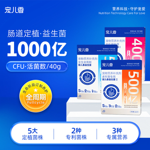 宠儿香益生菌5盒狗猫便秘软便适用肠胃调节肠道老年幼猫幼犬专用