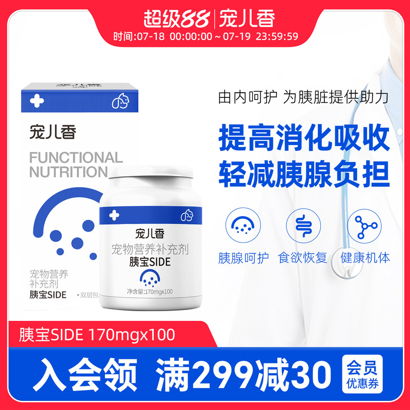 宠儿香胰宝补充胰酶消化酶