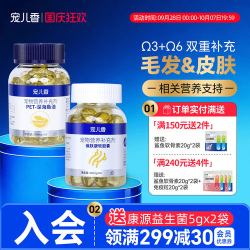宠儿香保肤康美毛护肤油