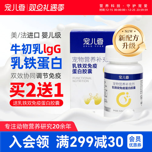 宠儿香猫咪乳铁蛋白粉牛初乳狗狗免疫球蛋白活力宝幼犬专用猫鼻支