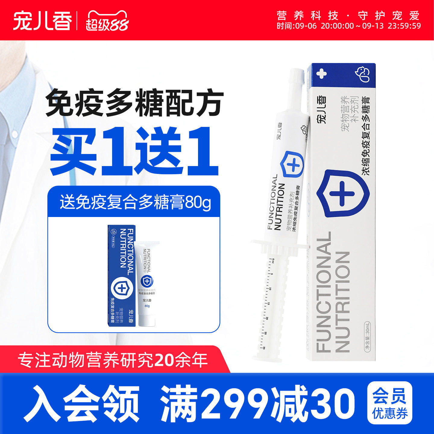 宠儿香免疫多糖膏黄芪幼犬补充维生素牛磺酸幼猫咪老年狗狗营养膏