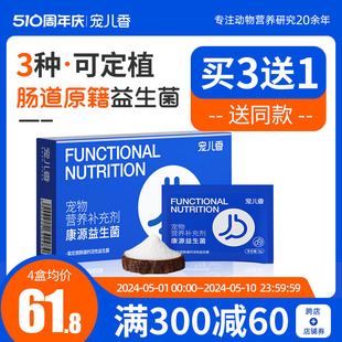 宠儿香康源益生菌24袋宠物狗调理肠胃宝助消化猫益生菌粉便稀便臭