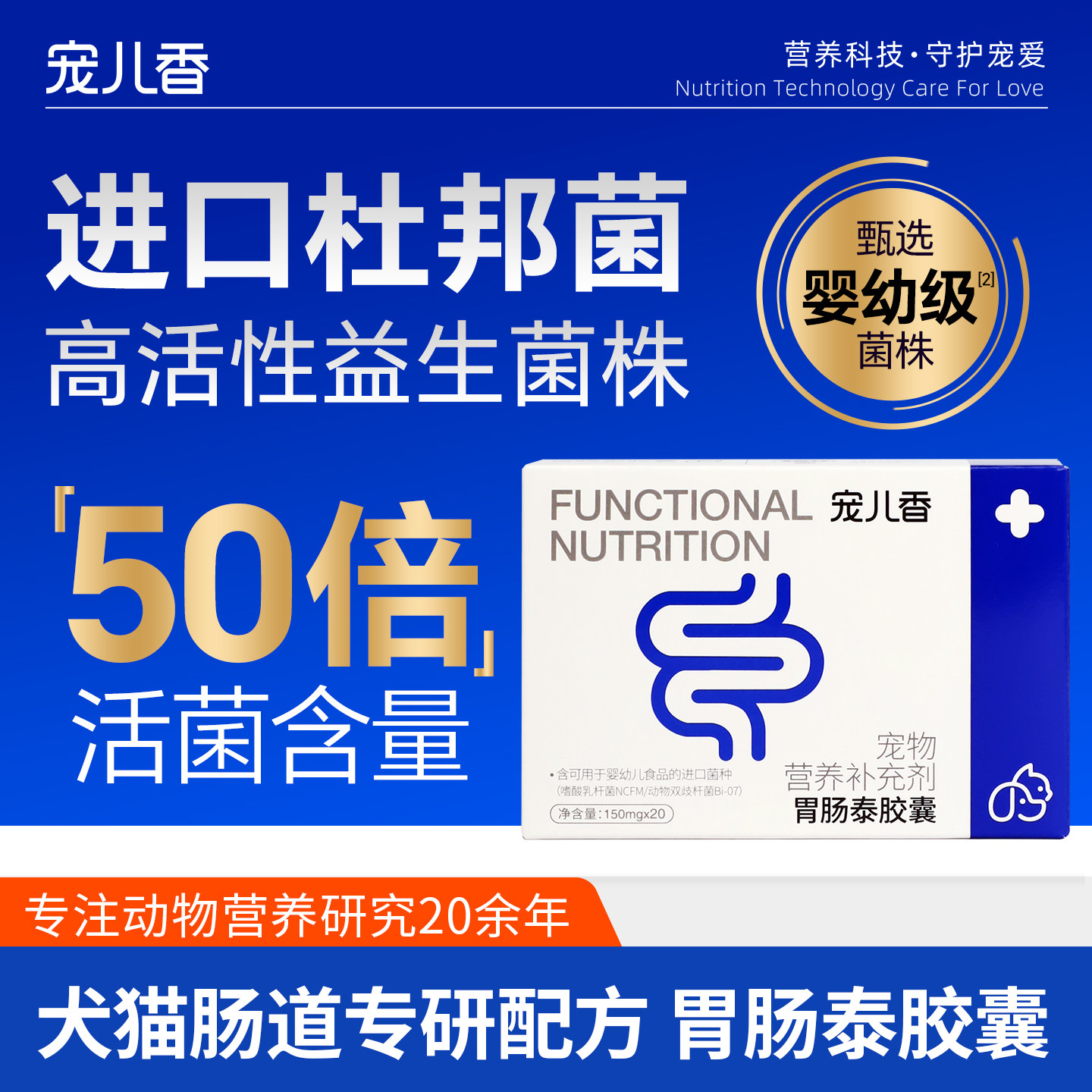 宠儿香胃肠泰益生菌营养补充剂