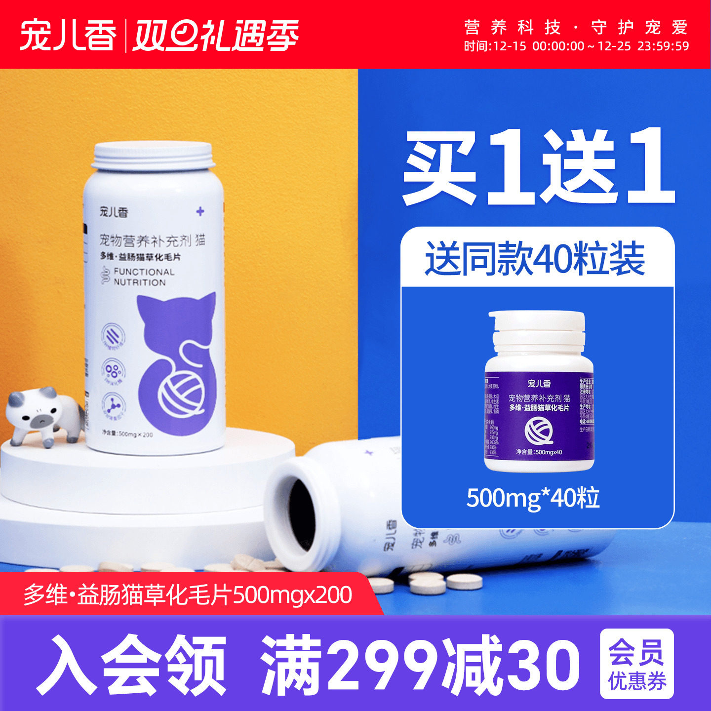 宠儿香益肠猫草化毛片