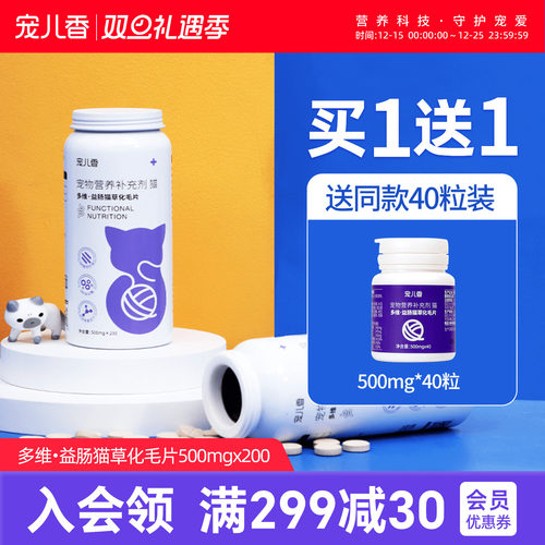 宠儿香益肠猫草化毛片