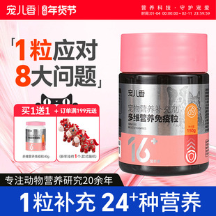 宠儿香多维营养免疫粒牛初乳钙片狗狗猫复合维生素b微量美毛鱼油
