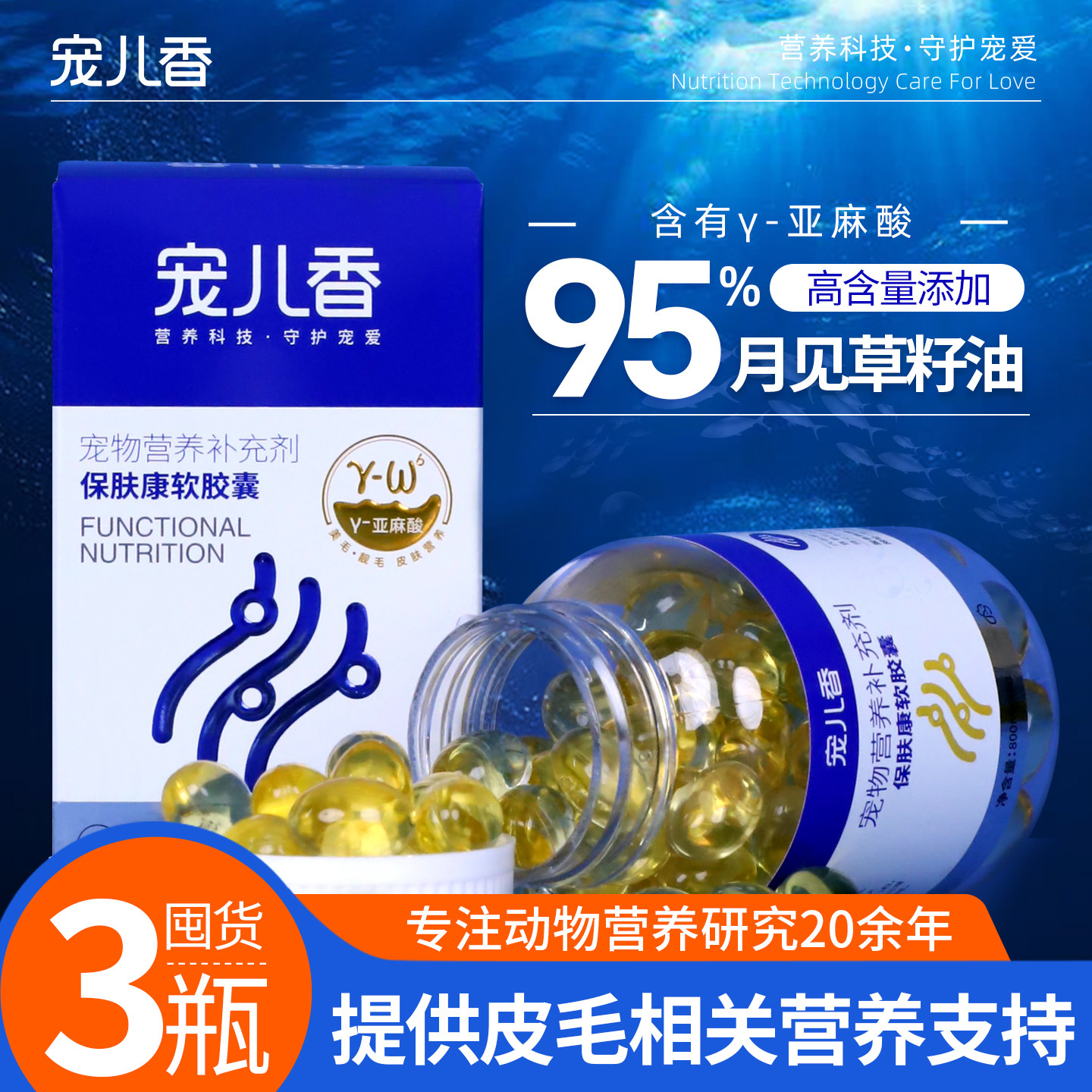 宠儿香保肤康月见草籽油鱼狗狗专用比熊美毛爆毛掉毛适用猫咪鱼油