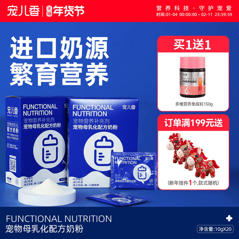 宠儿香母乳化配方奶粉猫咪狗狗通用猫幼犬含羊奶粉宠物营养品补钙,宠物/宠物食品及用品,猫奶粉,淘宝优惠券,粉丝福利购,淘宝优惠卷