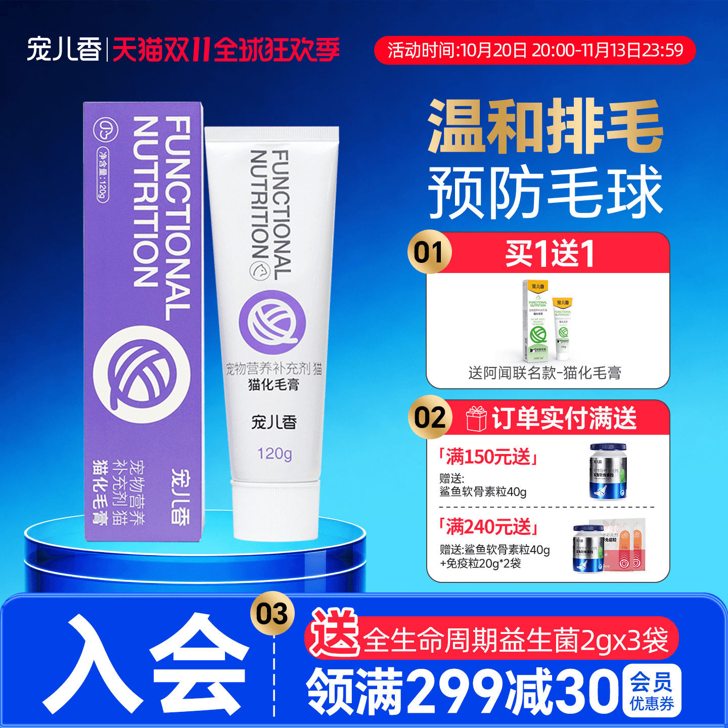 宠儿香化毛膏猫咪专用幼猫老年猫化毛球片温和排毛宠物猫草营养膏