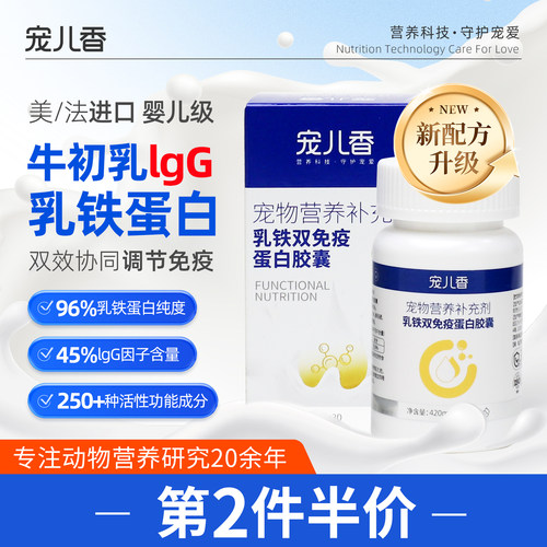 宠儿香猫咪乳铁蛋白粉牛初乳狗狗免疫球蛋白活力宝幼犬专用猫鼻支