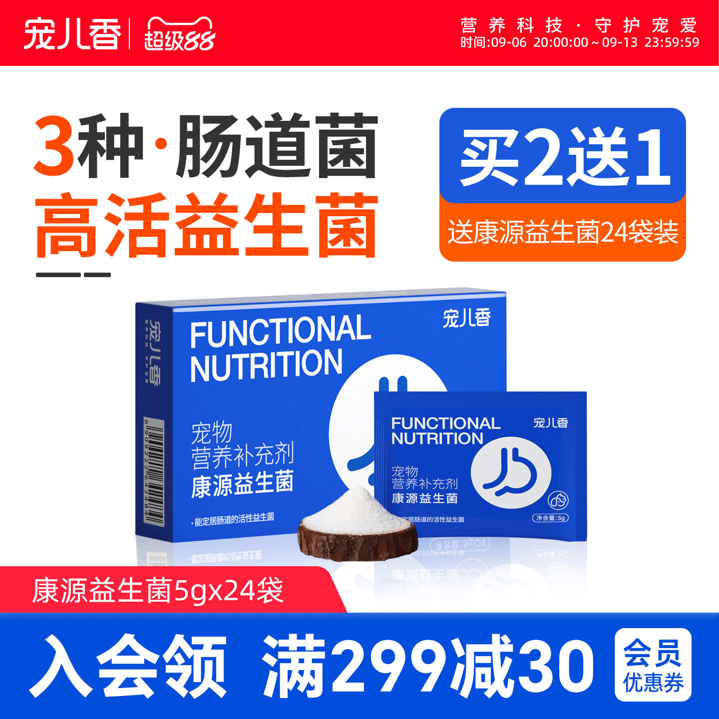 宠儿香调理助消化益生菌粉图片