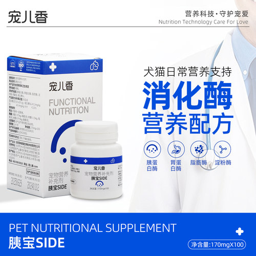 宠儿香胰宝补充胰酶消化酶