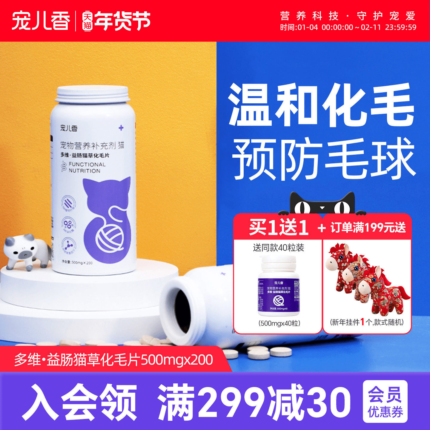 宠儿香猫草化毛球片200片益生菌排毛便臭适用专维生素b猫咪化毛膏,宠物/宠物食品及用品,猫化毛膏/化毛球片,淘宝优惠券,粉丝福利购,淘宝优惠卷