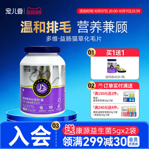 宠儿香益肠猫草化毛片