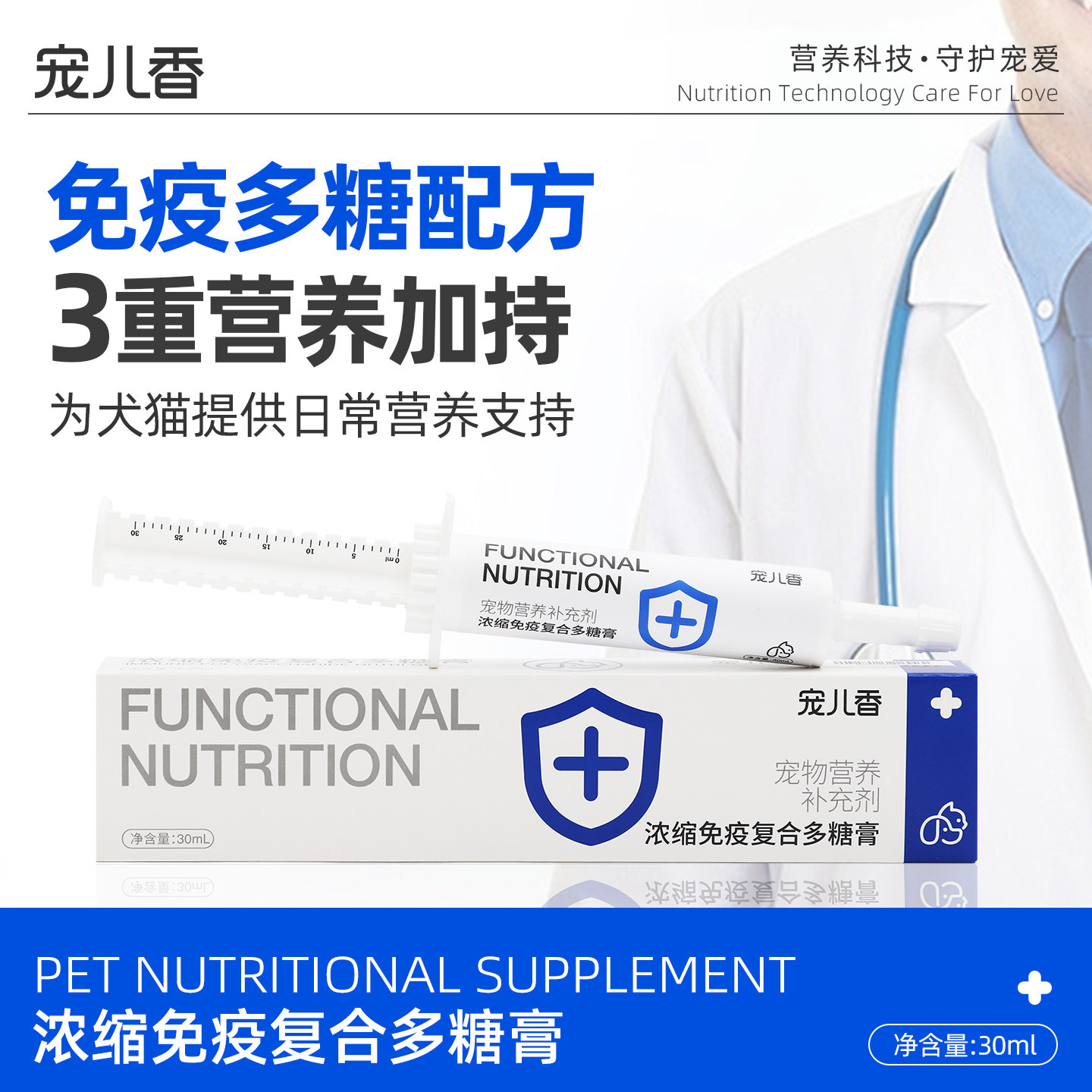 宠儿香免疫多糖膏黄芪幼犬补充维生素牛磺酸幼猫咪老年狗狗营养膏