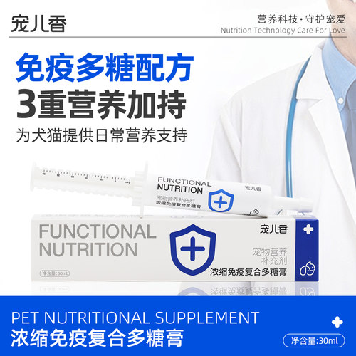 宠儿香免疫多糖膏黄芪幼犬补充维生素牛磺酸幼猫咪老年狗狗营养膏