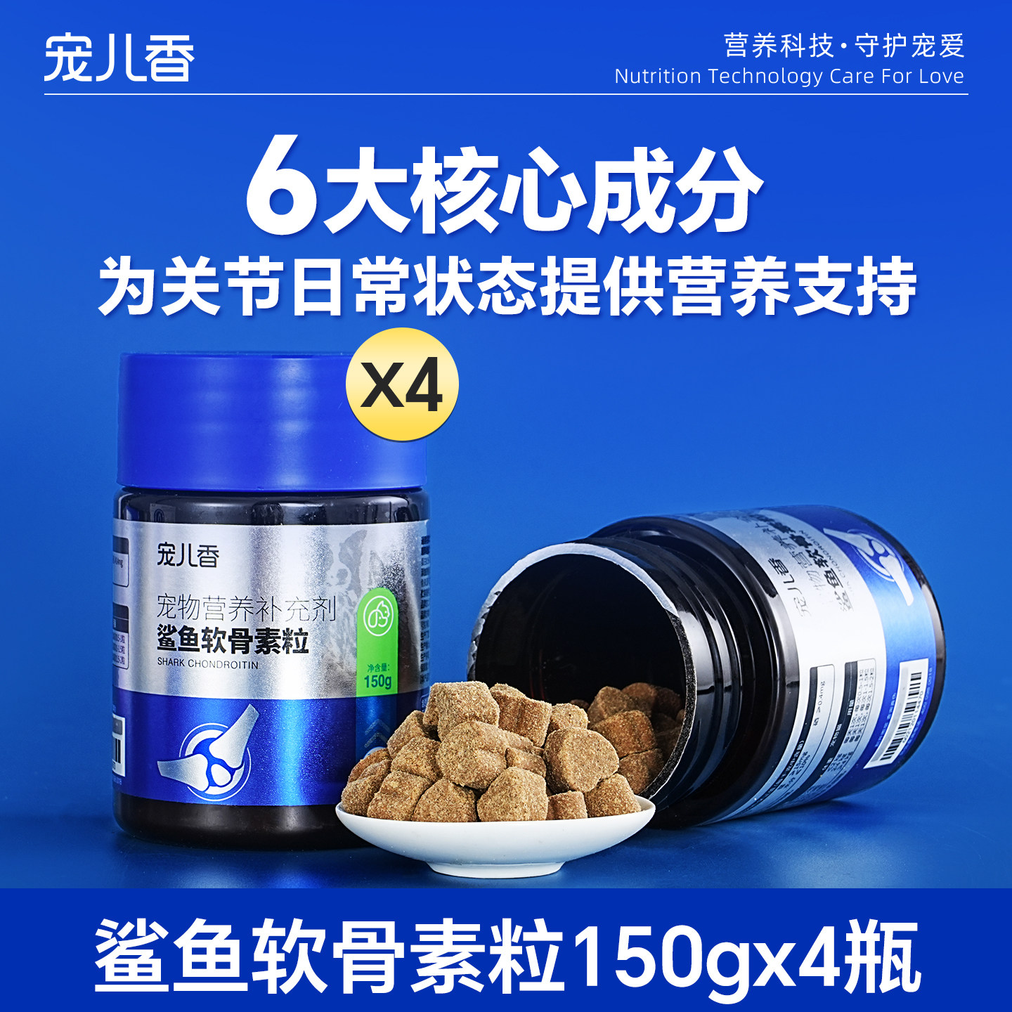 宠儿香鲨鱼软骨素粒养关节护软骨
