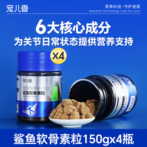 宠儿香鲨鱼软骨素粒养关节护软骨