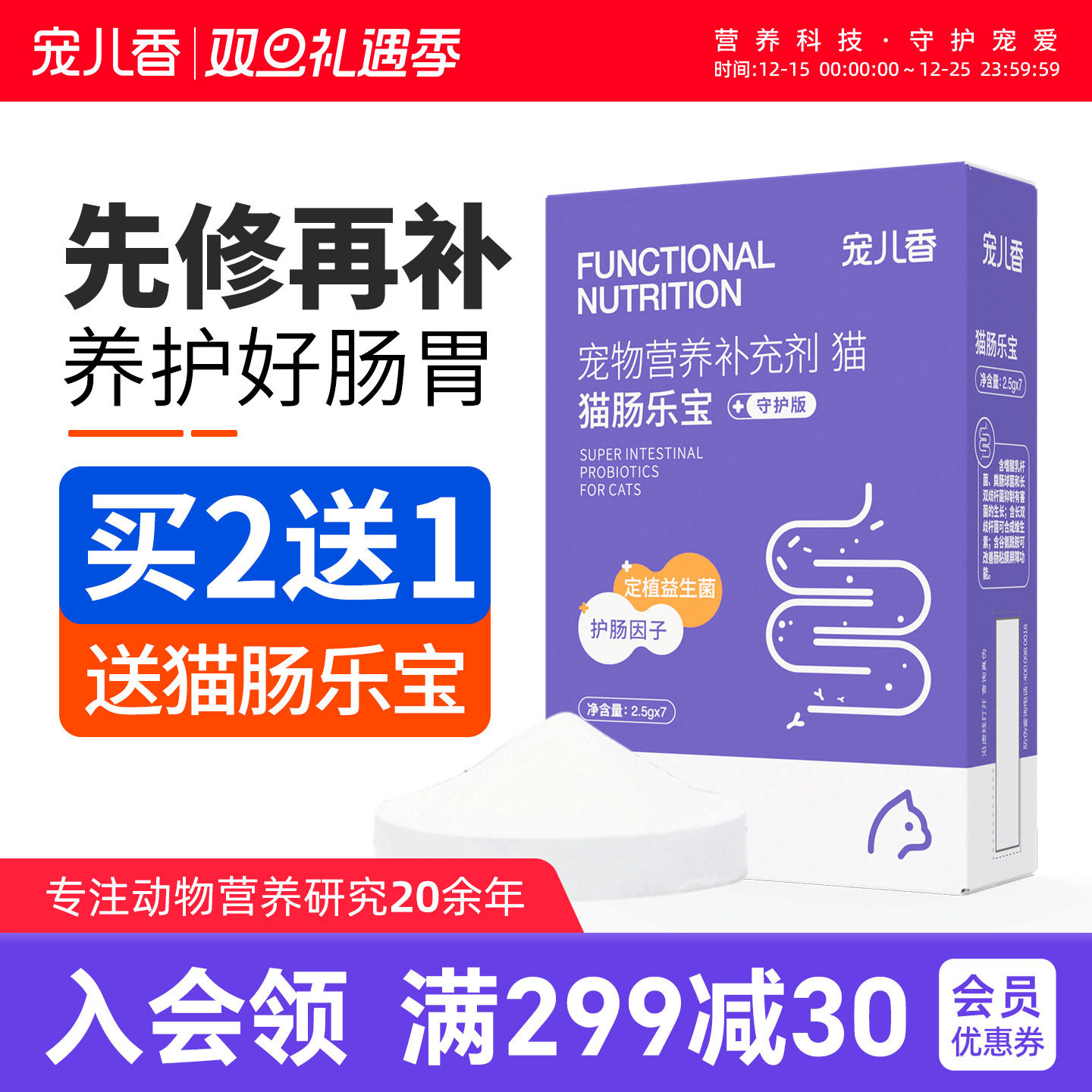 宠儿香猫咪调节肠道菌群平衡