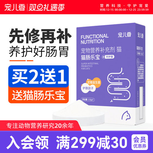 宠儿香猫咪调节肠道菌群平衡