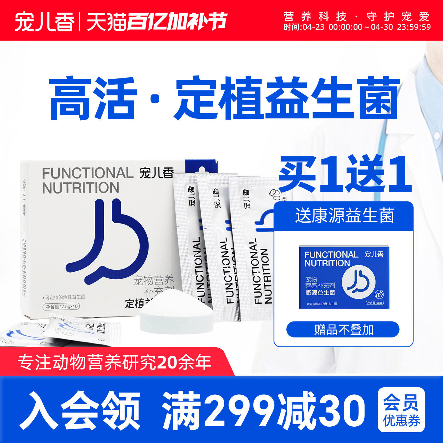 宠儿香定植益生菌猫咪狗狗补充肠胃蛋白酶消化宠物专用老年幼犬菌