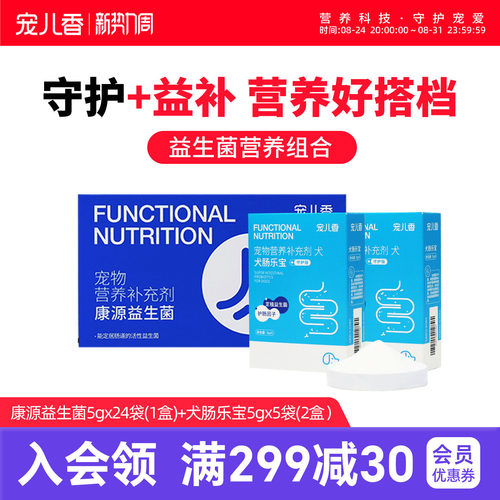 宠儿香宠物肠胃健康猫益生菌狗狗
