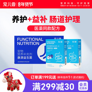 宠儿香肠乐宝犬专用肠胃宝软便秘适用幼犬老年宠物调理狗狗益生菌