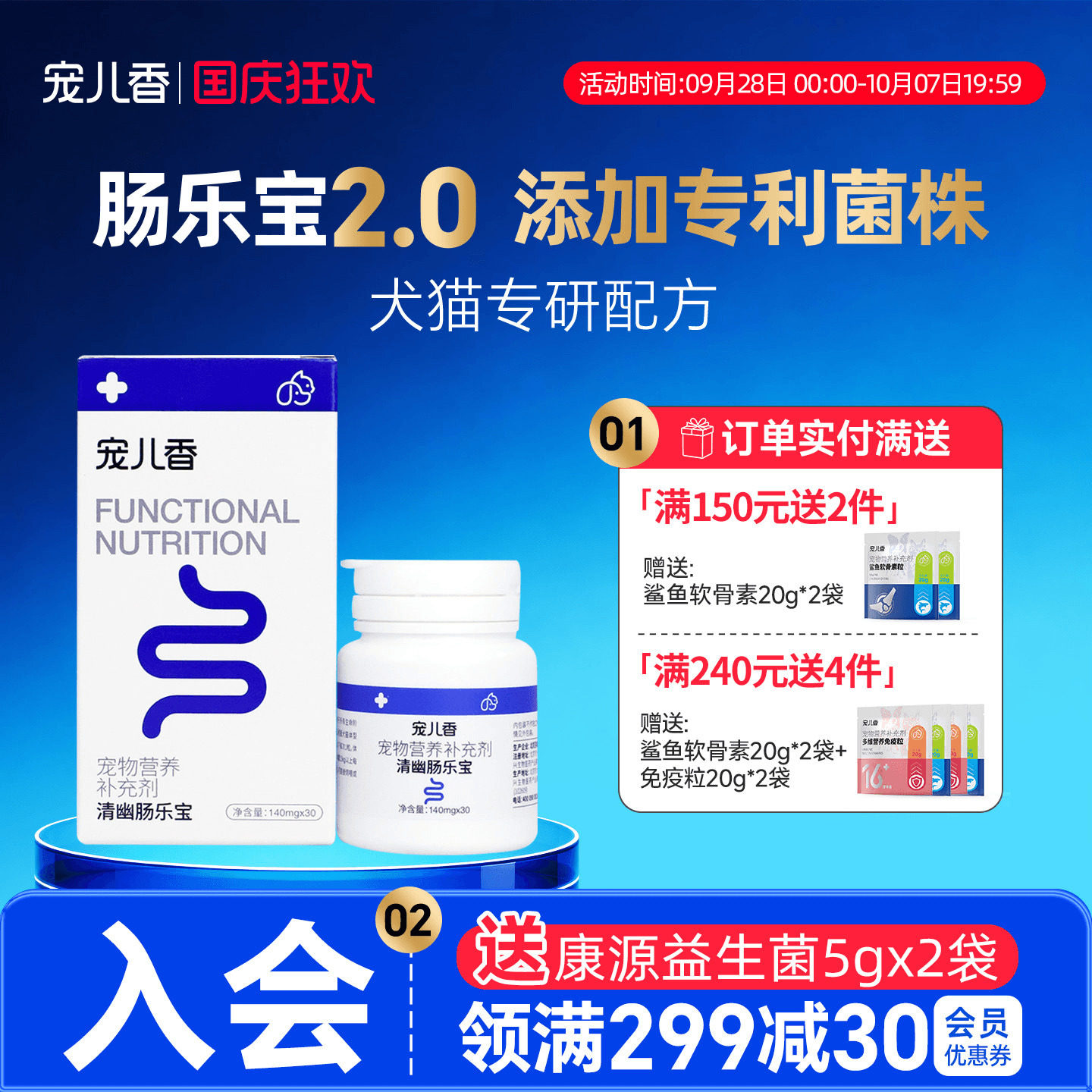 宠儿香肠乐宝肠胃肠道菌老年成年幼犬幼猫通用狗狗益生菌猫咪专用