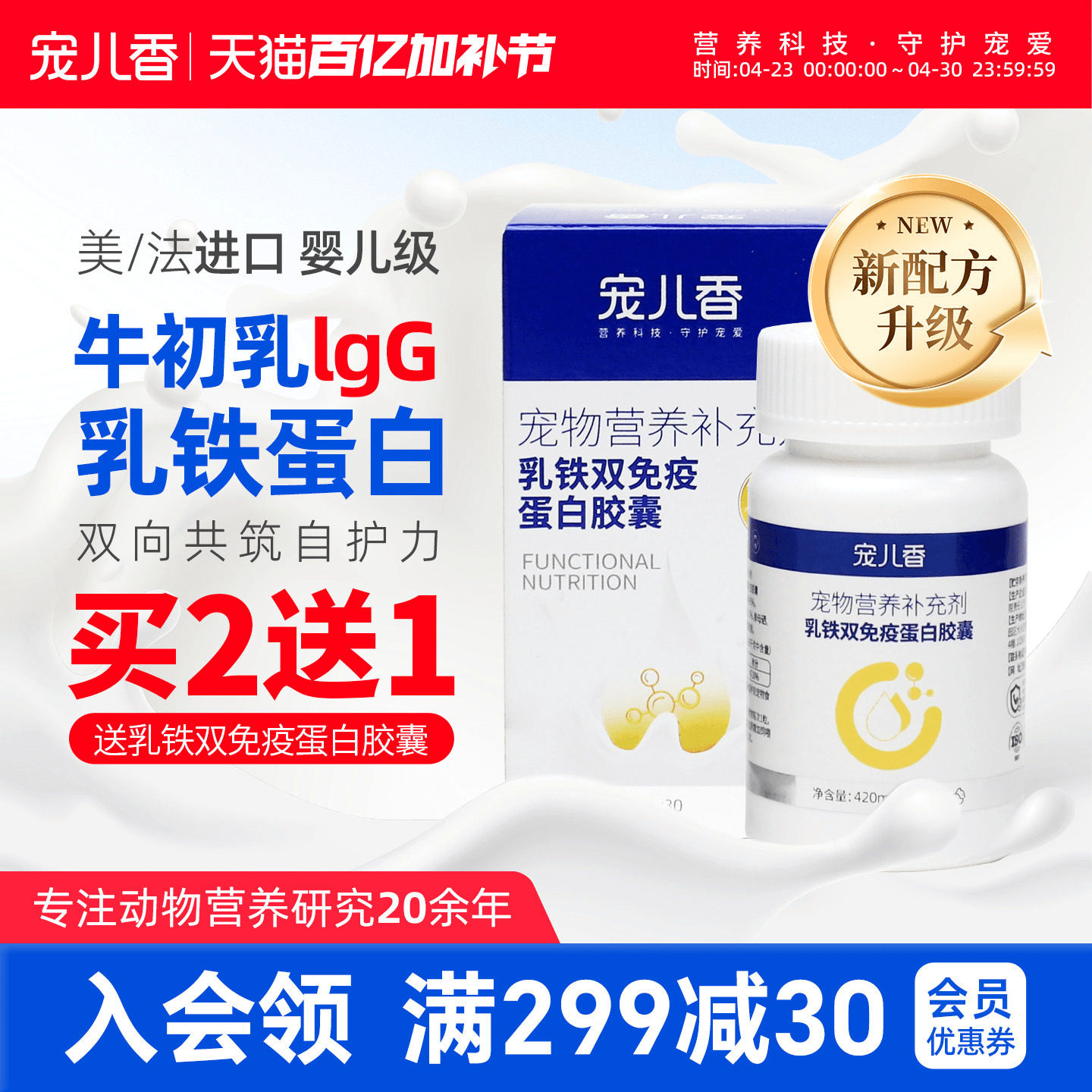 宠儿香猫咪乳铁蛋白粉牛初乳老狗狗免疫球蛋白活力宝幼犬专用幼猫