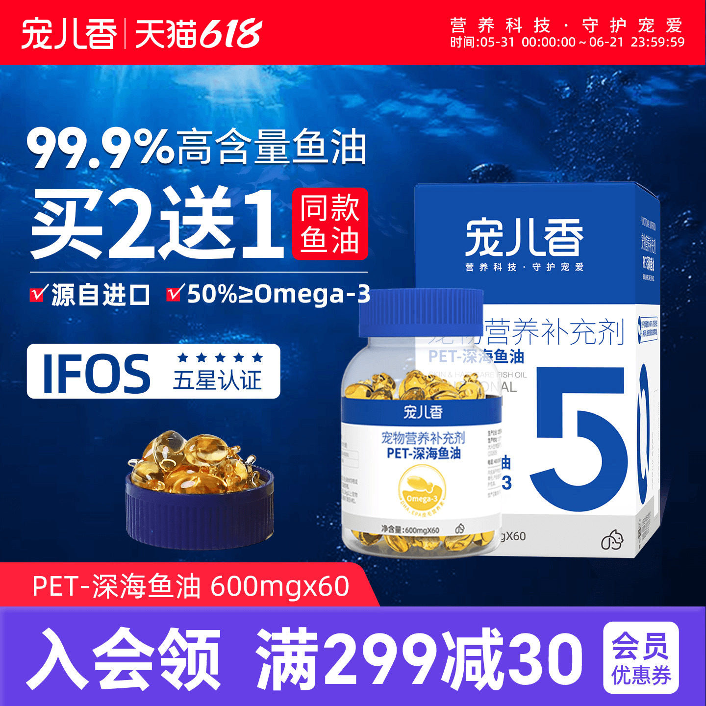宠儿香美毛深海鱼油猫咪狗狗专用法斗比熊宠物掉毛爆毛适用犬鱼油