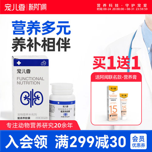 宠儿香氨肾养胶囊养肾护肾
