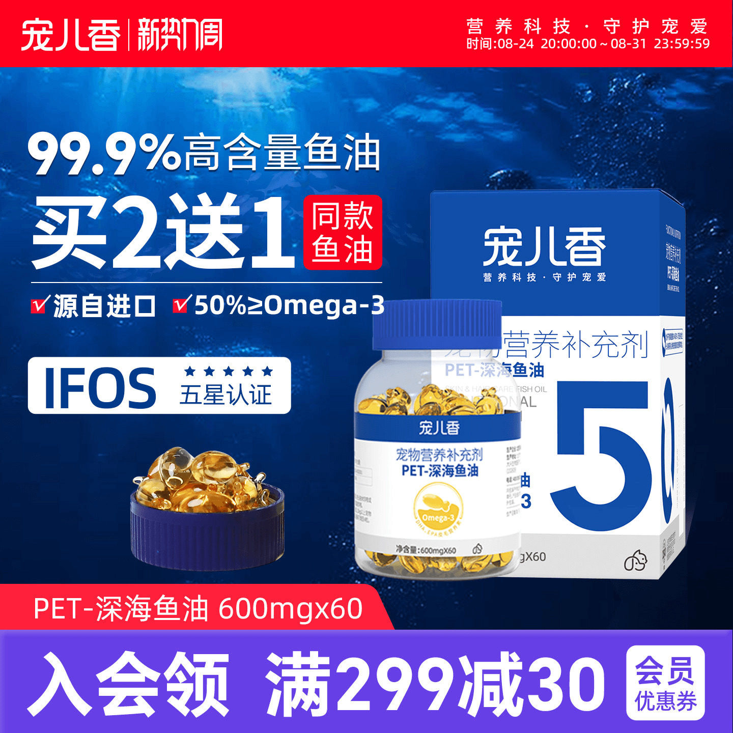 宠儿香深海鱼油软胶囊60粒 26.6元 - 86线报