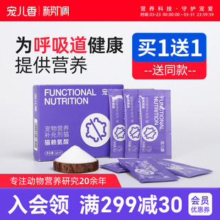 宠儿香猫赖氨酸牛磺酸猫胺粉牛磺酸适用于喷嚏鼻涕流眼泪猫营养品