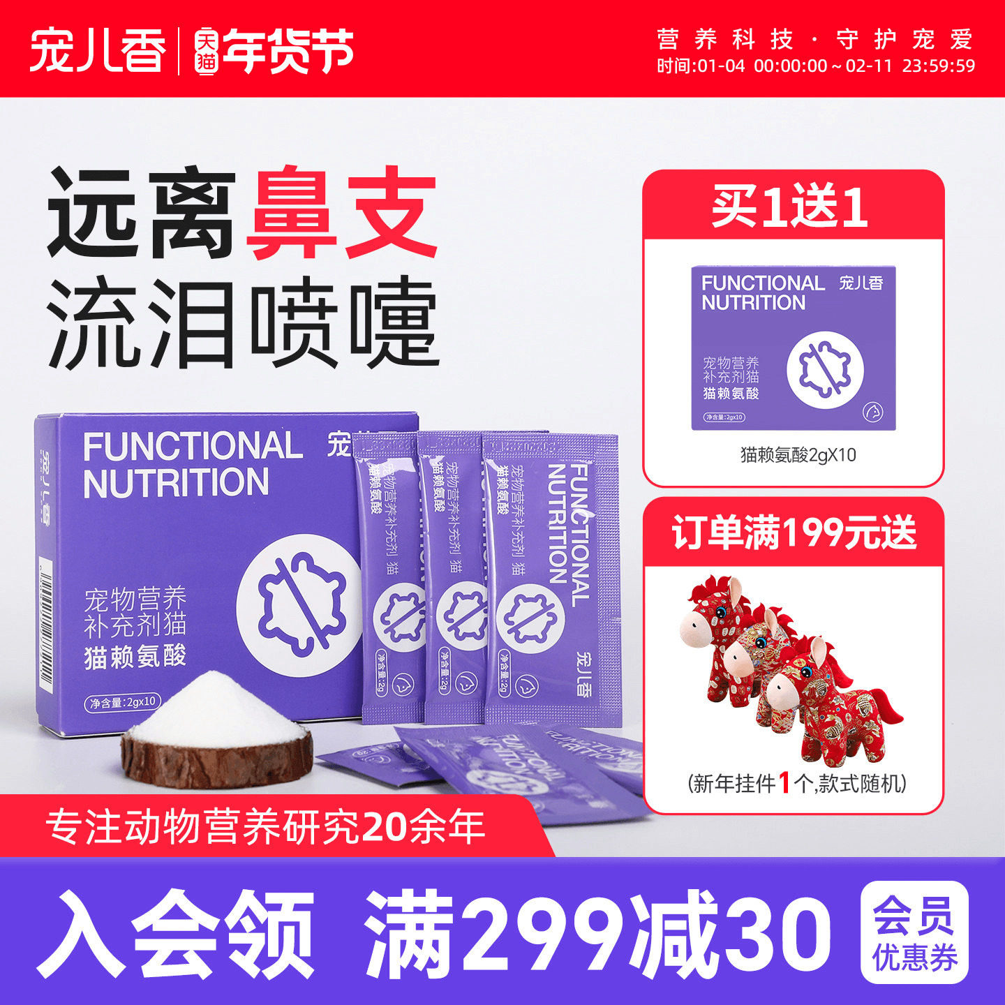 宠儿香猫赖氨酸猫鼻支猫胺粉10袋牛磺酸调护打喷嚏鼻涕流眼泪猫氨,宠物/宠物食品及用品,猫氨基酸/维生素/钙铁锌,淘宝优惠券,粉丝福利购,淘宝优惠卷