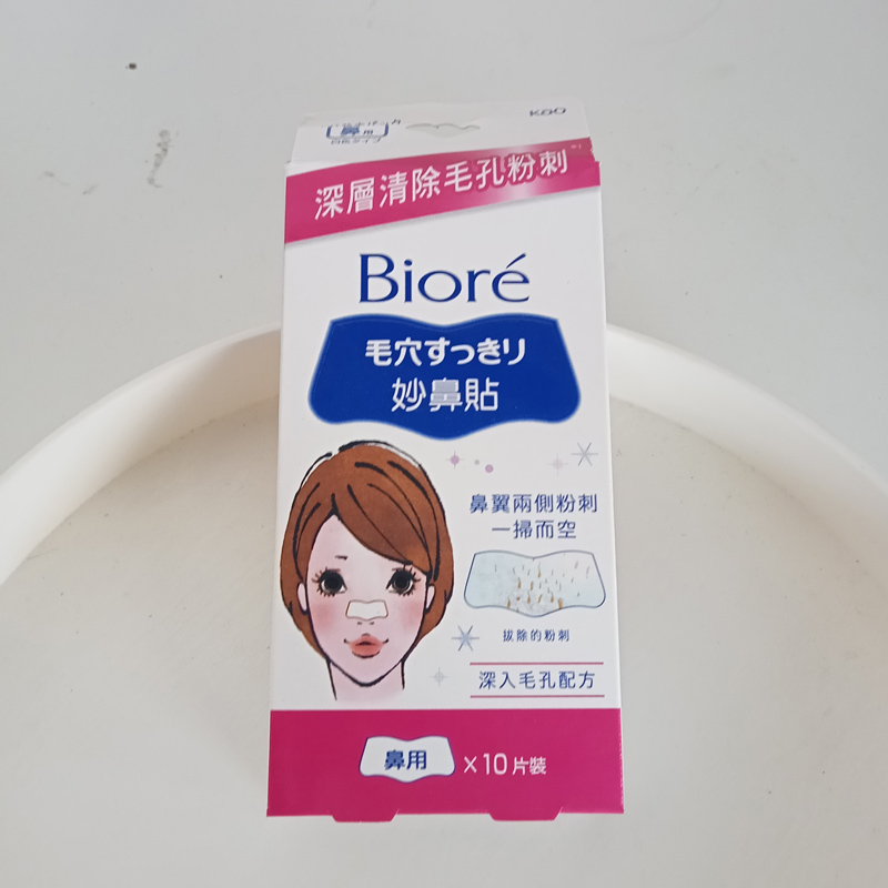 【现货】台湾购日本碧柔Biore妙鼻贴去黑头粉刺毛孔清洁白色女款