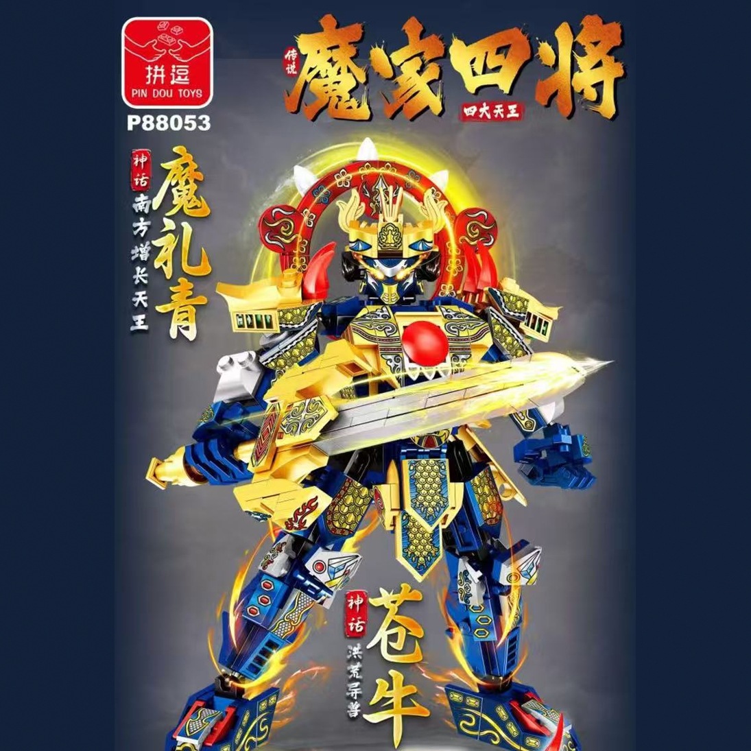 拼逗积木四大天王男孩大盒礼物