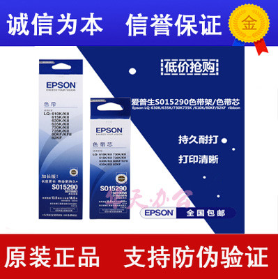 原装爱普生15290色带架LQ-630K 730K/KII 615K 82/80KF打印机色带