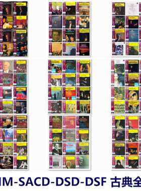 古典HiRES日本环球唱片SHM-SACD-ISO母带音源DSD无损音乐DSF J102