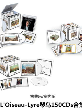 U159L'Oiseau-Lyre琴鸟唱片经典无损古典室内乐3套音乐合集150张