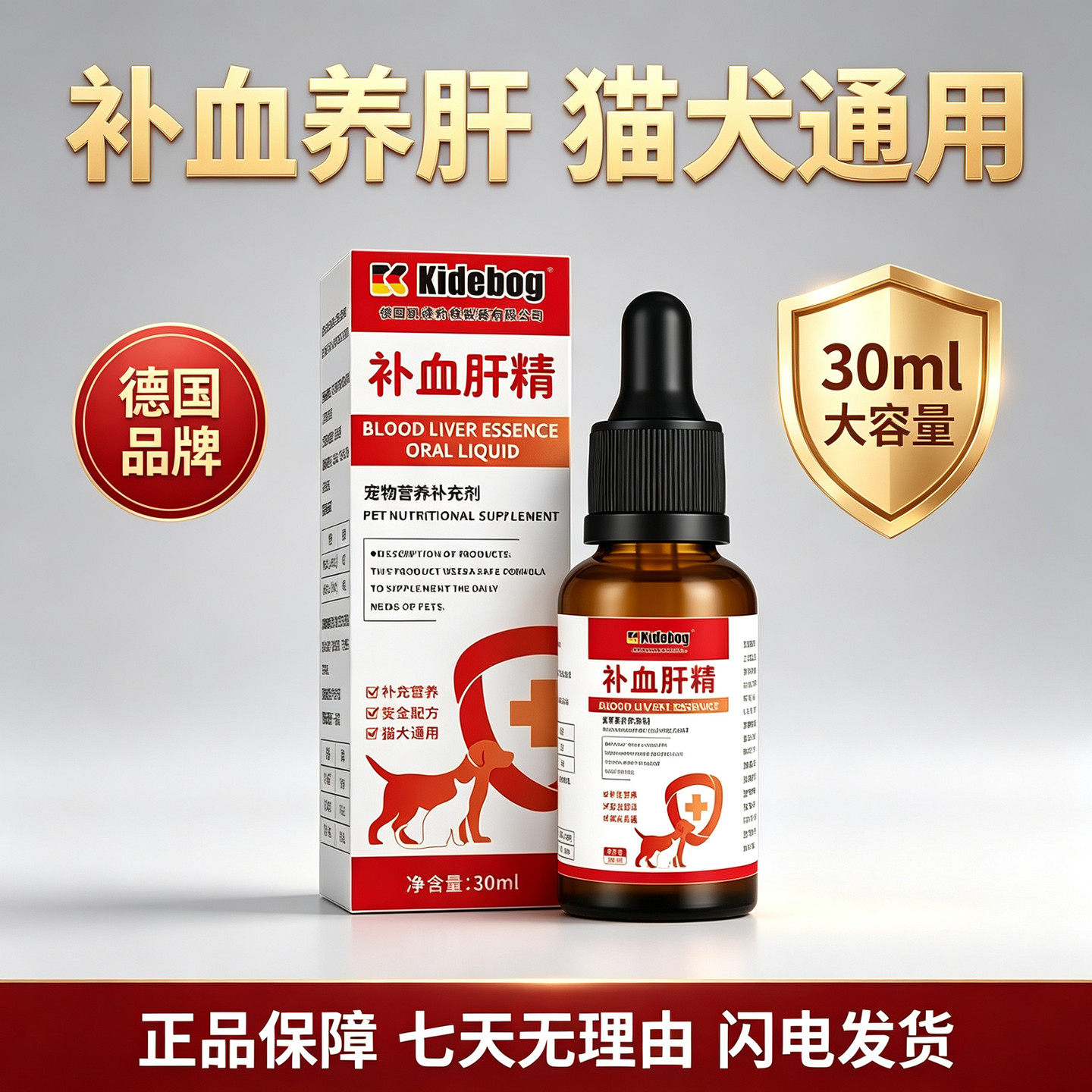 宠物补血肝精猫犬通用营养口服液猫咪狗狗老年宠物术后营养补充剂