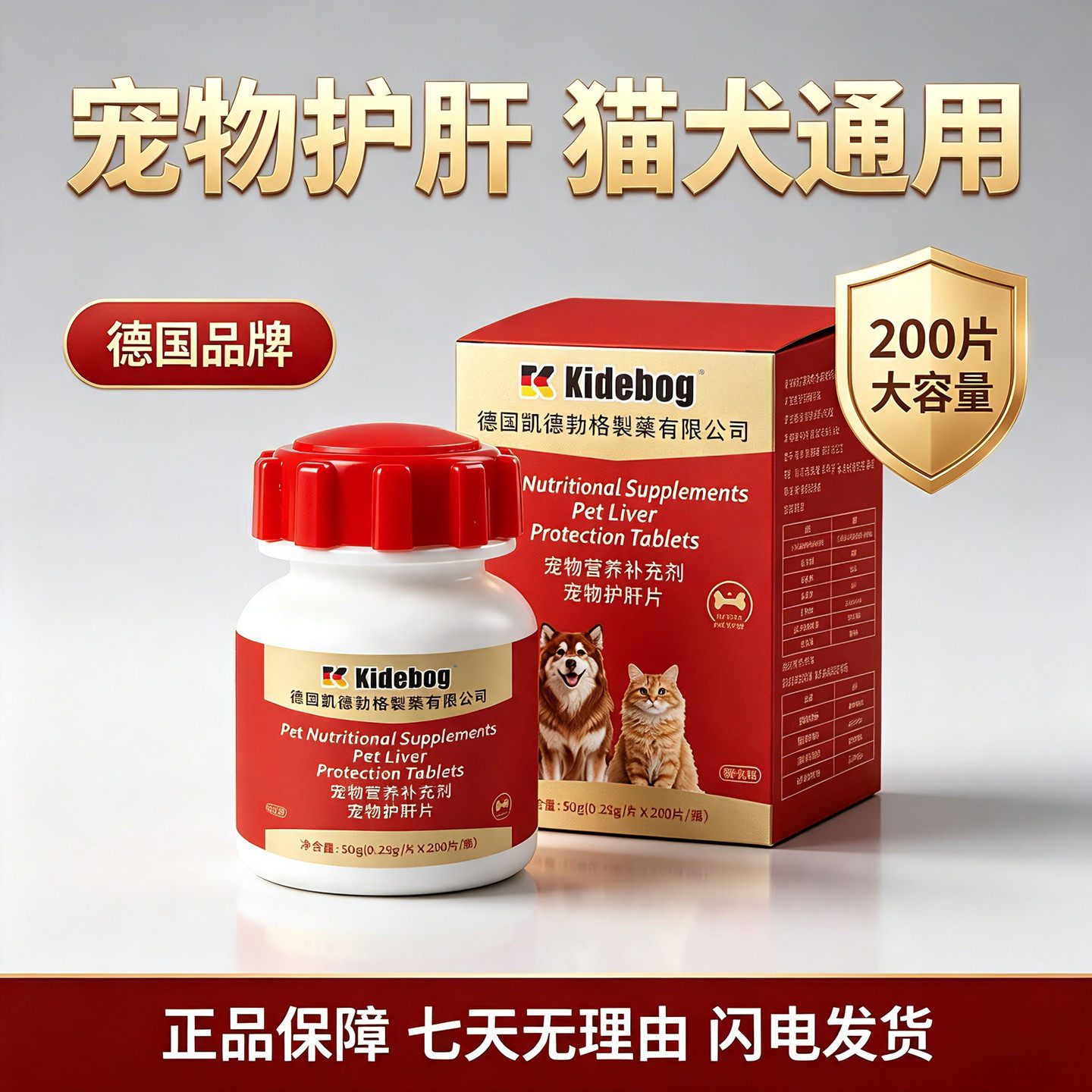 宠物护肝片猫狗通用保护猫咪健康护肝片日常养护狗狗肝营养补充剂