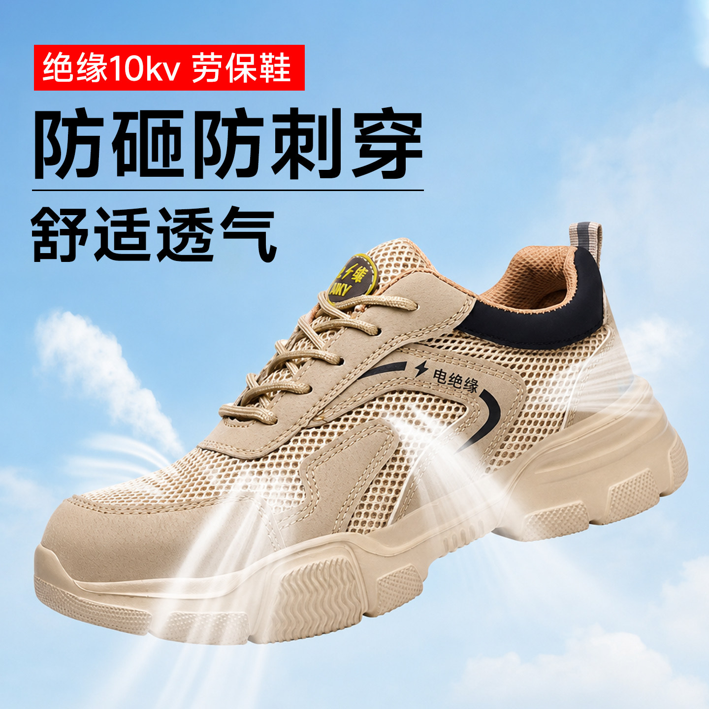 绝缘10kv劳保鞋防砸防刺穿透气图片