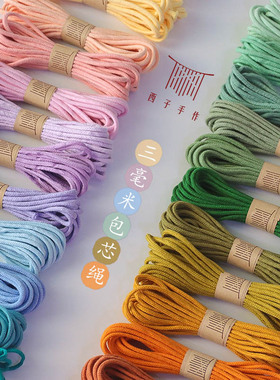 手工编织3mm包芯绳棉绳diy绳子钥匙扣花朵雏菊花瓣5米macrame挂毯