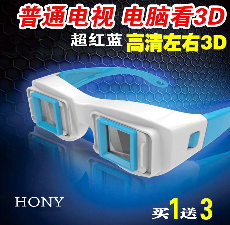 Lunettes 3D HONY - Ref 1240001 Image 1